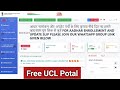 Aadhar All Work UCL Aadhar Online || New Admin UCL Aadhar || Aadhar Government Of India Central UCL