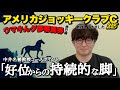 【2025AJCC】『6着ビザンチンドリーム12着レーベンスティール5着ライラック9着マイネルクリソーラ』(ウマキんグ観察チャンネル)