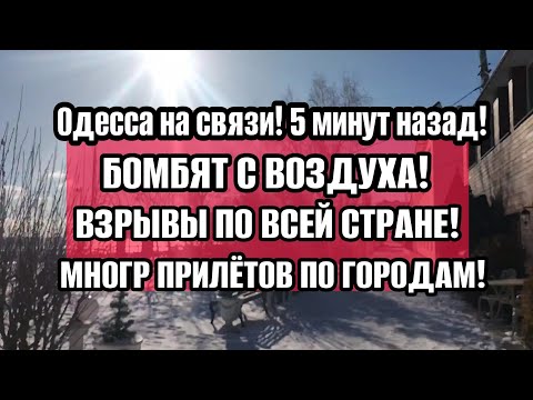 Одесса 13.01.2024 БОМБЯТ С ВОЗДУХА! СОРОК РАКЕТ УДАРИЛИ ПО УКРАИНЕ!