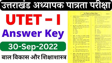 Utet Answer Key 30 September 2022 | Utet Answer Key 2022 Paper 1 CDP | UTET Answer key 2022 CDP |