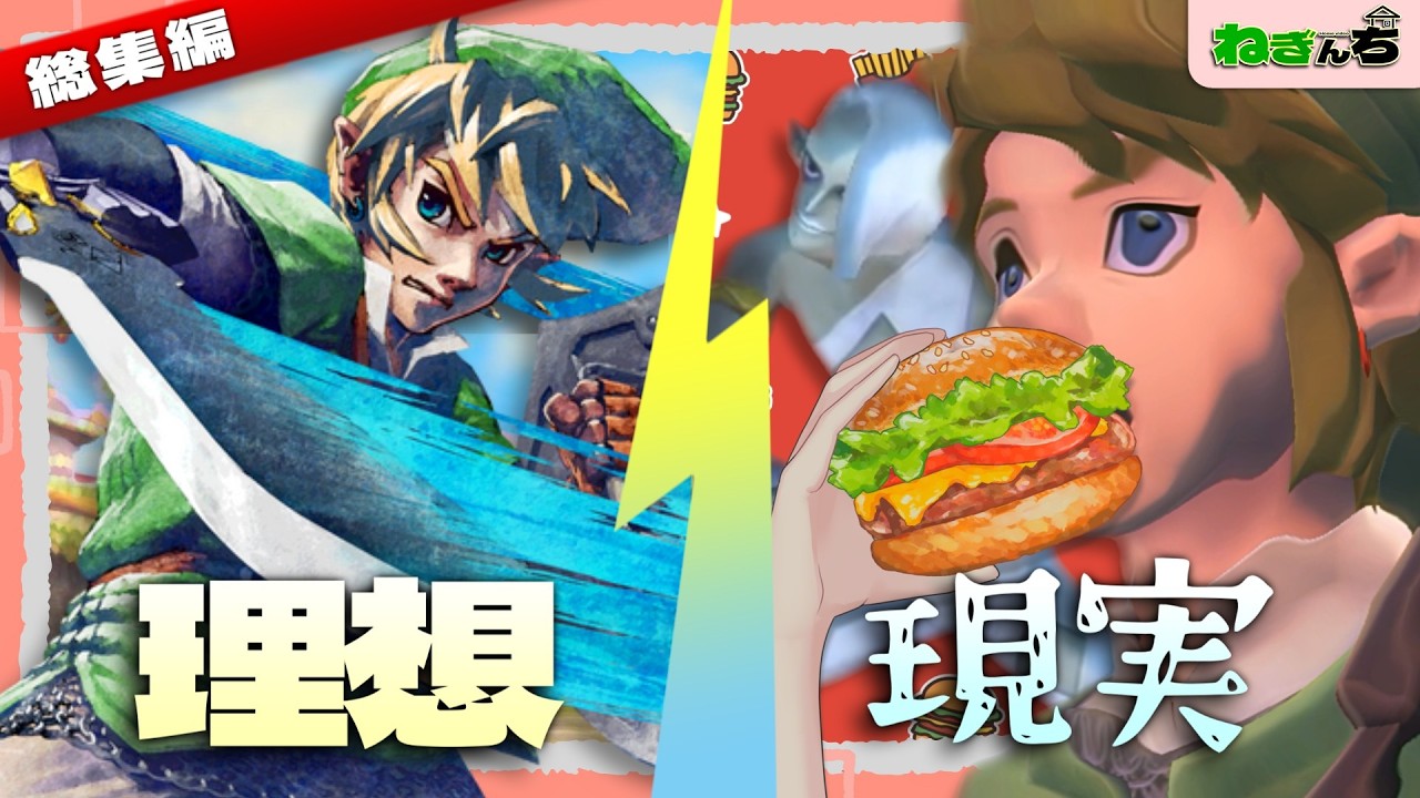 【総集編】妻とスカウォと、皿洗うオレ｜ゼルダの伝説スカイウォードソード