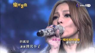 Angela張韶涵《遺失的美好》樂光寶盒 HD