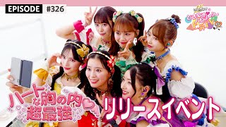 【リリイベ🎤】