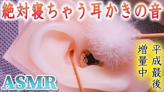 Download lagu ASMR 絶対に寝ちゃう耳かき まったりじっくり優しく時に激しく鼓膜へ届く耳掃除の音 音好き 煤竹耳かき 梵天 DIYの疑似耳バイノーラルマイク使用 平成最後の音蜜 ありがとうございました ASMR 絶対に寝ちゃう耳かき まったりじっくり優しく時に激しく鼓膜へ届く耳掃除の音 音好き 煤竹耳かき 梵天 DIYの疑似耳バイノーラルマイク使用 平成最後の音蜜 ありがとうございました
