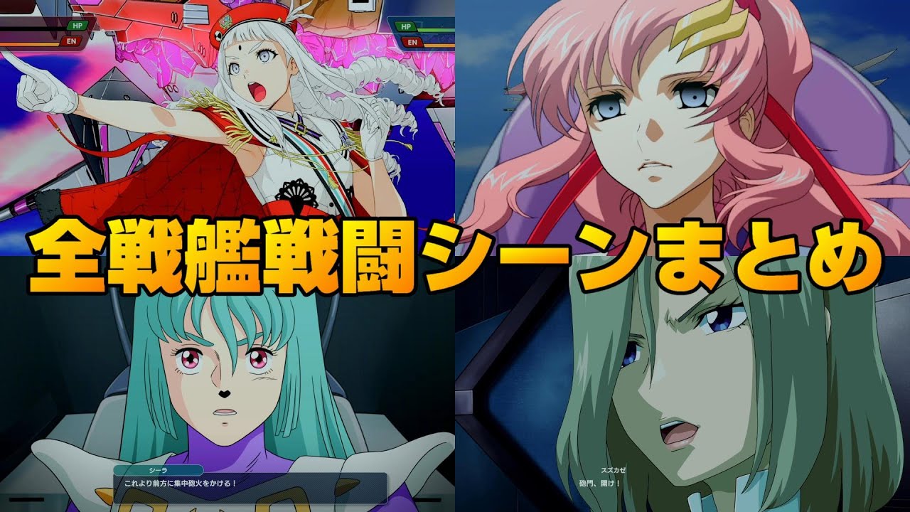 【スパロボY】全戦艦　戦闘シーンまとめ【スーパーロボット大戦Y】