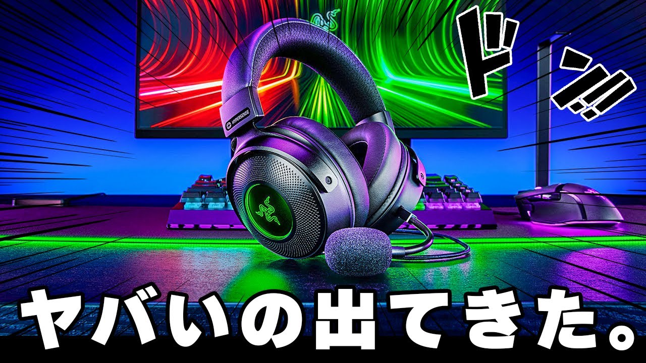 何があった Razerの超人気krakenシリーズが超絶進化して なおかつ 揺れる システムになりました Youtube