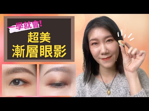【新手教學】2個畫出自然漸層眼影的偷吃步小技巧｜簡單暈染不失敗眼妝｜essence 零死角迷你美妝蛋