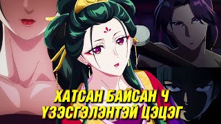 картинка: ОРДНЫ НУУЦЫГ ИЛРҮҮЛЦГЭЭЕ (P2)