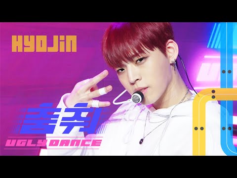 온앤오프(ONF) '춤춰 (Ugly Dance)' 효진(HYOJIN) ver.