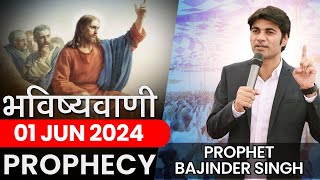भविष्यवाणी 1-June-2024 #prophet #prophetbajindersingh | Prophet Bajinder Singh Live