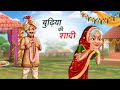     budhiya ki shadi  hindi kahaniya  comedy funny stories