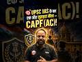 UPSC IAS के बाद एक और सुनहरा मौका CAPF AC !