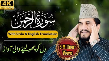 Surah Rahman || Qari Syed Sadaqat Ali || Heart Touching Quran Recitation  #quran  #islam