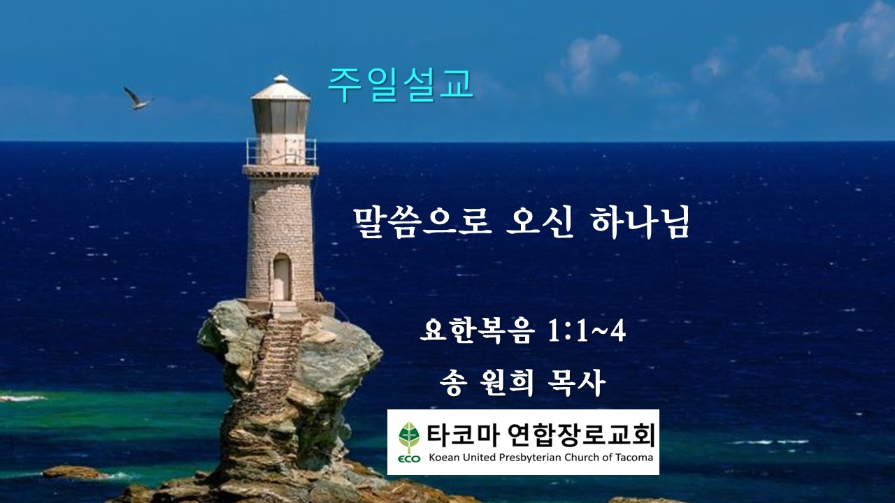 주일설교 8/23/2026