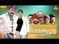 Raavanaprabhu | Mohanlal, Vasundhara Das, Revathi, Napoleon - Full Movie