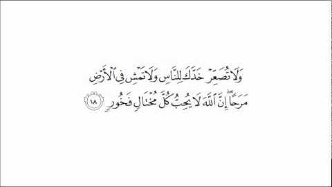 Surat Luqman 16-19 سورة لقمان