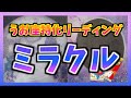 【1ヶ月以内！】うお座特化　うお座さんに訪れるミラクルは？思わず笑みがこぼれる・・・😂