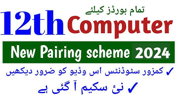 Ics Part 2 Computer Paper Scheme 2024 | 12th computer New Pairing scheme | 2nd year paper scheme