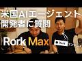 バイブコーディングでiOSアプリを開発するサービス【Rork】エンジニアに直接質問しまくってみた
