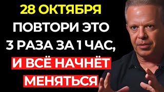 видео: Повтори это слово 3 раза и ПОЧУВСТВУЙ, как всё начинает меняться за один час – Джо Диспенза картинка: Повтори это слово 3 раза и ПОЧУВСТВУЙ, как всё начинает меняться за один час – Джо Диспенза