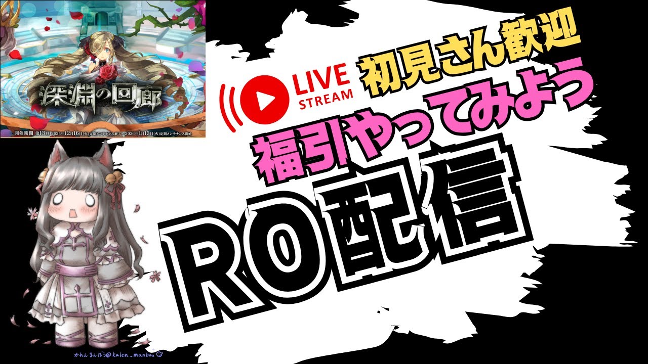 『RO復帰者さん＆初心者さん＆初見さん大歓迎』回廊最終回！175回までやりきるぞ！『水無月ちこ個人Vtuber』