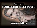 Нанесение цветности на портрет. Гравировка на граните.