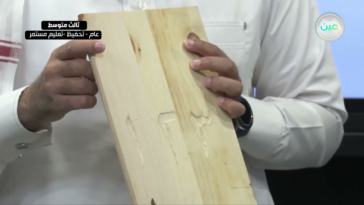 مراجعة الفترة الأولى 2 - التربية الفنية - ثالث متوسط