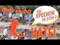 Давно просили, на те! Как считать дома