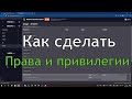 Как сделать права на сервере |  LuckPerms