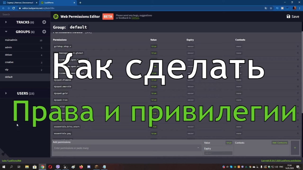 Luckperms плагин. Как сделать донат luckperms. Плагин для Атернос на привилегии. Команды для плагина luckperms. Luckperms 1.16 5