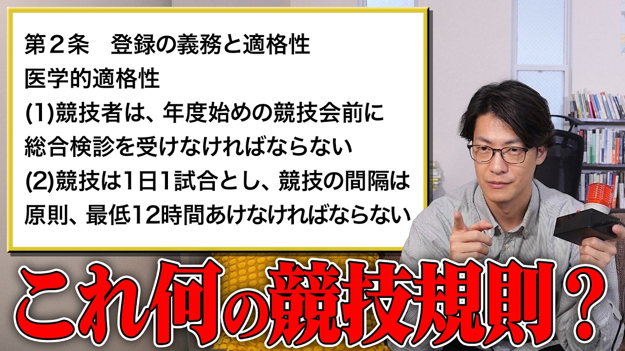 スポーツ公式ルールクイズ