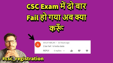 CSC Exam में दो बार Fail हो गया अब क्या करूँ