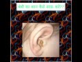 बेबी का कान कैसे साफ़ करें?? 👂How to clean ear of baby??