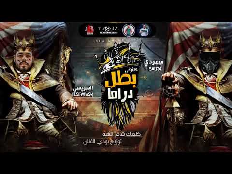 مهرجان استويت من ناركو ياما خلتوني بطل دراما سعودي احمد السويسي الطبيب احتار في امري