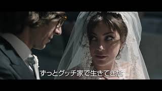 レディー・ガガ主演『ハウス・オブ・グッチ』本予告