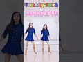 80~90롤러장 생각나게 만드는 노래 #Touch by Touch #shorts#쇼츠#윤은희라인댄스 #라인댄스