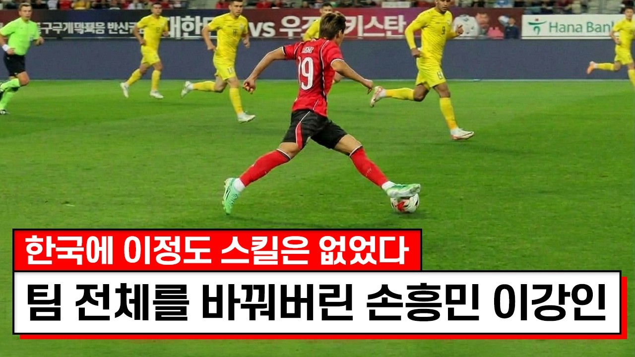 중계진도 감독도 경악시킨 손흥민 이강인ㅋㅋㅋ결국 세계최고 스킬 터져버렸네요