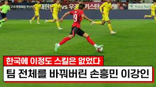 중계진도 감독도 경악시킨 손흥민 이강인ㅋㅋㅋ결국 세계최고 스킬 터져버렸네요