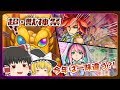 【ゆっくり実況】いや出すぎ?!エクスカリバー、ビナーを狙って「超獣神祭」を110連引いてみた！【モンスト】