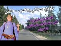 أغنية رائعة عن فقدان الحبيب الذي لا ينسى على طريق مولاي يعقوب فاس الجميلة اغاني طريق Travel 