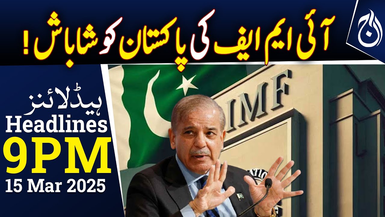 IMF Praises Pakistan for Progress on Loan Program - 9PM Headlines - Aaj ...
