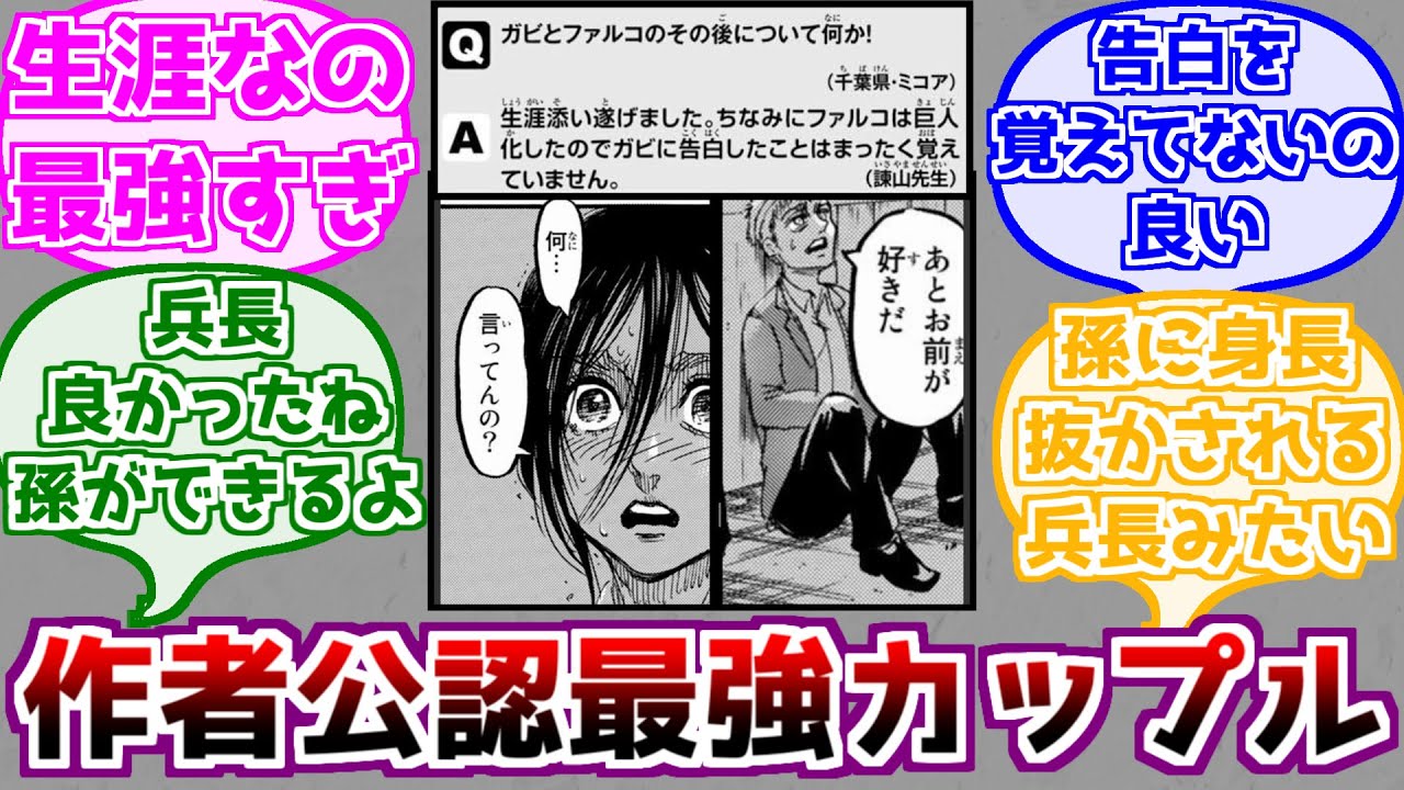 【進撃の巨人】作者公認の最強カップルファルコとガビに対するみんなの反応
