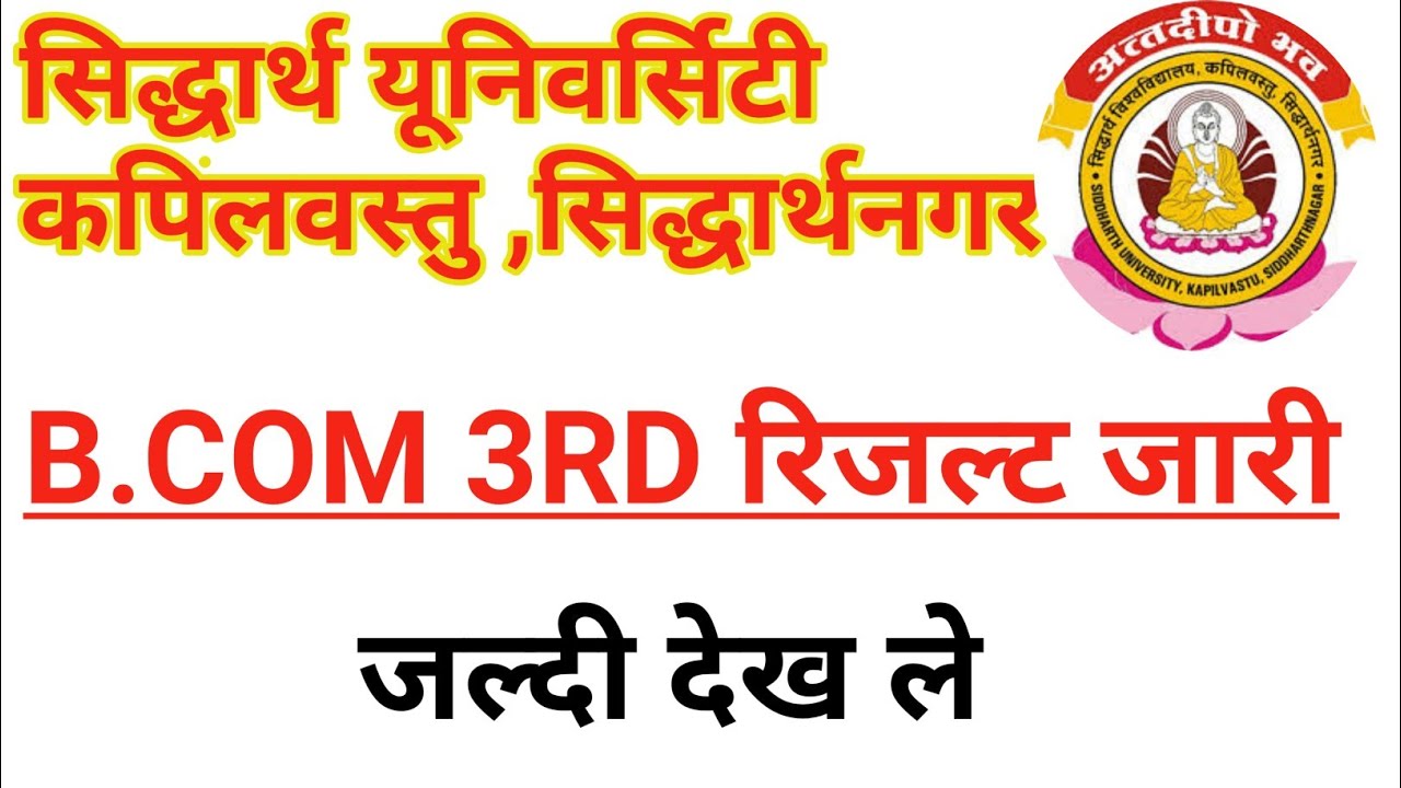 Siddharth University😀😀 B.com Result 2021//SU Result Latest Update//Resul kaise check kare 2021