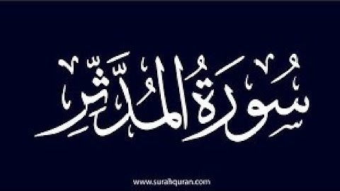 سورة المدثر - سورة 74 - عدد آياتها 56#,💚💯🌹🥀