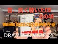 DRAW THE MELODYのWRONG SCALEが圧倒的メロディックパンクだった