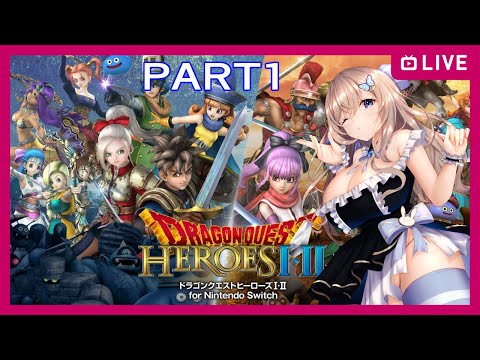 【#ドラゴンクエストヒーローズ 】無双するぞ～【Vtuber】