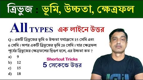 ত্রিভুজ : ভূমি, উচ্চতা, ক্ষেত্রফল | পরিমিতি MENSURATION | WBP KP EXAM || Math Tricks by Hasnat