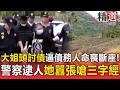 大姐頭「百九」撂人討債逼債務人命喪十層樓斷崖！警察逮人她囂張嗆三字經回擊《重案組》  ⁨@ebcOhMyGod ⁩