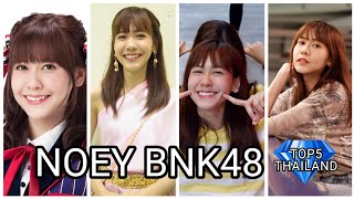 5 อันดับ ความน่ารักของคุณอ๊บ เนย BNK48 เขินจัง !!