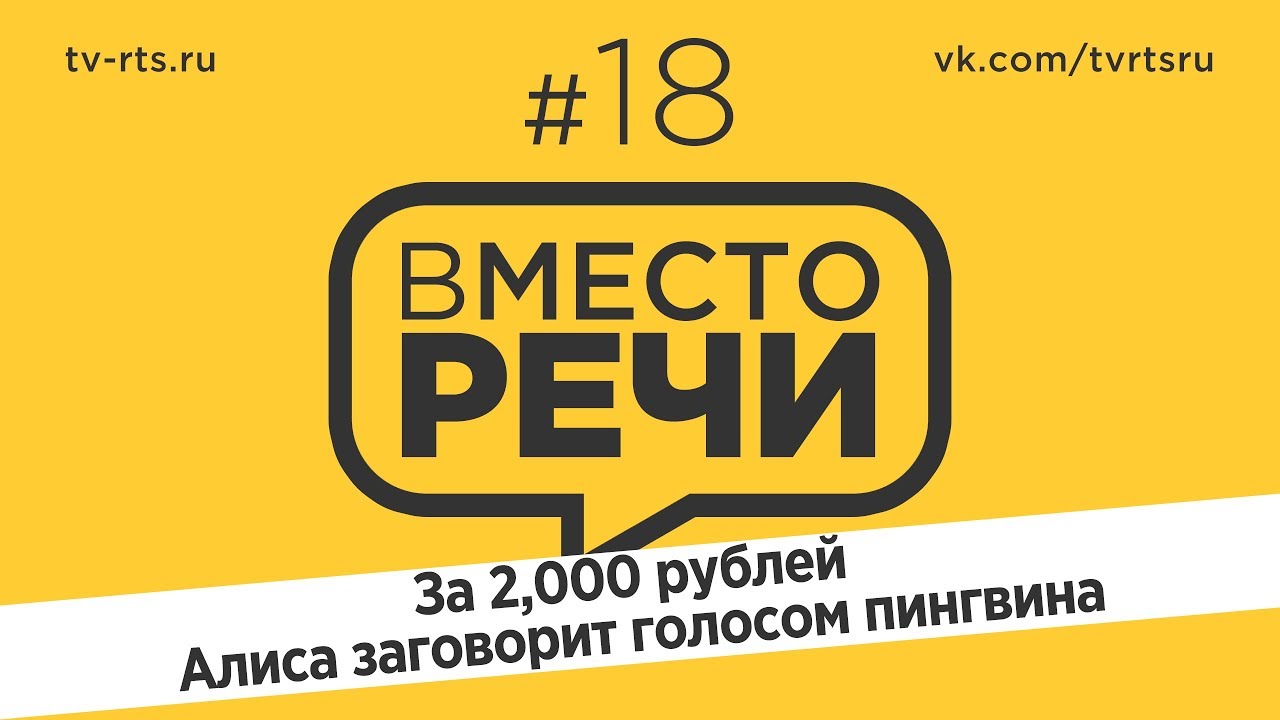 Генератор речи алиса